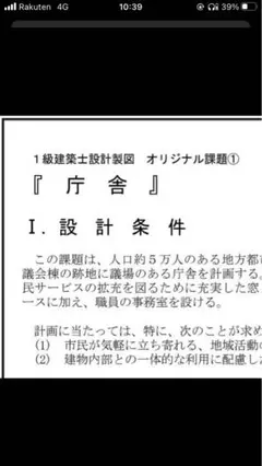 1級建築士 令和7年庁舎 設計製図 問題No.2 No. 3 No.4
