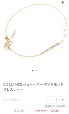 新品未使用　Hirotaka ヒロタカ　ショートバーブレスレット Hirotaka / Gossamer ショートバー ダイヤモンド ブレスレット