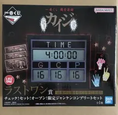 一番くじ カイジ ラストワン賞 限定じゃんけんコンプリートセット