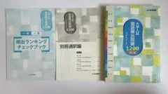 [即日発送] 大学入試 国語頻出問題 1200 四訂版 大学入試 問題集