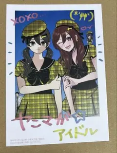 妹は知っている イラストカードポストカード 特典