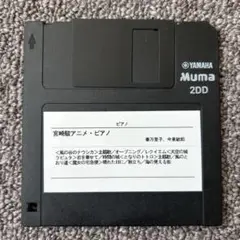 2025年最新】自動演奏ピアノ用フロッピーディスクの人気アイテム