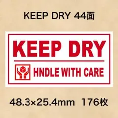 ケアシール KEEP DRY 44面