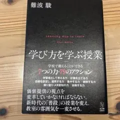 学び方を学ぶ授業