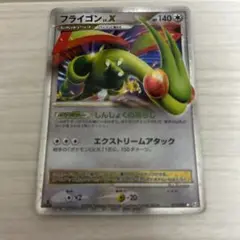 フライゴン lvx ポケカ