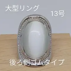 大型リング　グレータイプ　（フリーサイズ）
