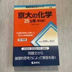 京大の化学25カ年[第9版]