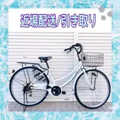 【160】一般車 ママチャリ PINTEE ホワイト 変速付き