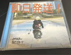 みゆはん 自己スキーマ CD 通常盤 ミニアルバム