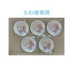 アイカツスターズ　チーズソフトクッキー　　缶バッジ　イオン限定　香澄真昼
