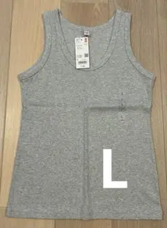 ユニクロ　UNIQLO ソフトリブ　タンクトップ　ライトグレー　未使用　L