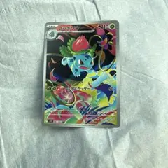 フシギソウARメガブレイブ