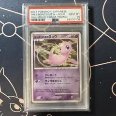 ポケモン - 【鑑定品】PSA10 はじまりの樹のミュウ　10周年　th 映画　プロモ ARS鑑定 10】はじまりの樹のミュウ Holo 映画10周年記念