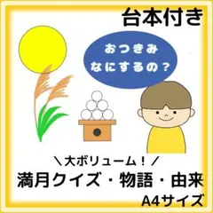 おつきみ　お月見　満月クイズ　お月見の由来　中秋の名月　スケッチブックシアター