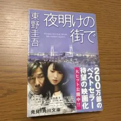 夜明けの街で