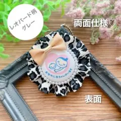 【両面仕様】マタニティロゼット（A4493）