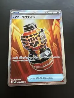 ポケモンカード パワープロテイン SR 081/100