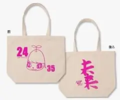 嵐　24時間テレビ35 チャリティーバッグ