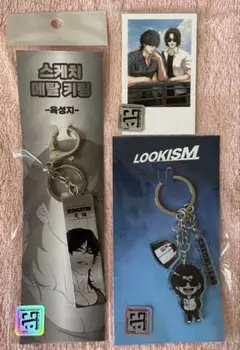 외모지상주의 外見至上主義　キーホルダー　チェキ　埼玉　陸