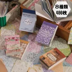 【170】レトロ デザインペーパー 素材紙ブック 8種類 400枚