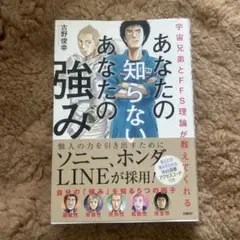 あなたの知らないあなたの強み