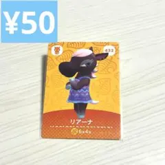 リアーナ432 amiiboカード　どうぶつの森