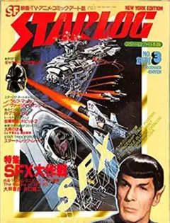 2025年最新】スターログ創刊号の人気アイテム - メルカリ