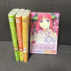 五等分の花嫁 5-8巻 セット 8巻のみ新品