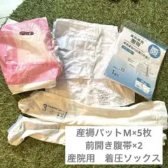 出産　入院　産院　セット