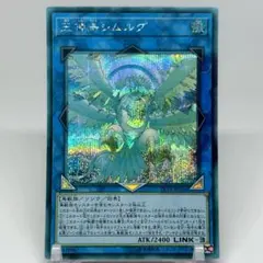 王神鳥シムルグ　シークレット