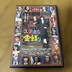 ステキな金縛り　DVD 深津絵里、西田敏行