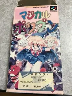 激レア!名作ソフト!日本正規品!海外版コピー品をぶっ飛ばせ!マジカルポップン 2025年最新】マジカルポップンの人気アイテム - メルカリ