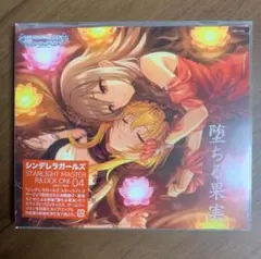 堕ちる果実 CD 新品未開封