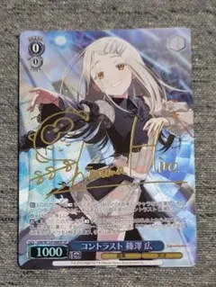 ヴァイスシュヴァルツ　コントラスト　篠澤広　SP サイン