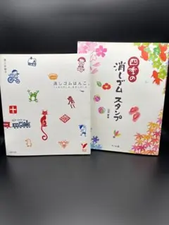 消しゴムはんこ　2冊セット