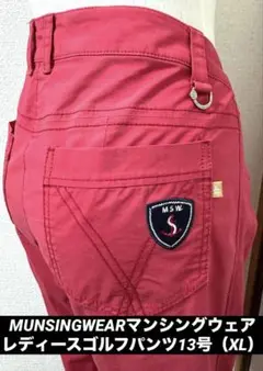 MUNSINGWEARマンシングウェア レディースゴルフパンツ13号（XL相当）