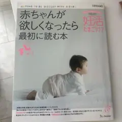 妊活たまごクラブ 赤ちゃんが欲しくなったら最初に読む本 2020―2021