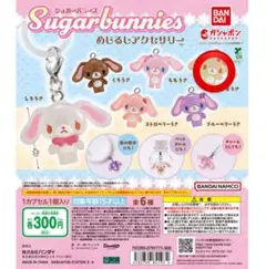 シュガーバニーズ めじるしアクセサリー はなうさ