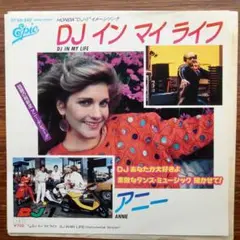 シブがき隊カヴァー！　　アニー / DJ インマイライフ　EPレコード