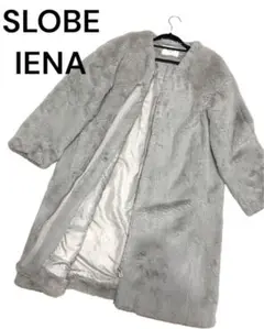 美品 SLOBE IENA イエナ ロングファーコート ノーカラー