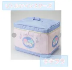 新品　リトルツインスターズ　キキララ 収納ボックス　アベイル