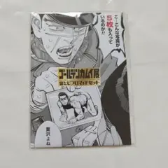ゴールデンカムイ展 袋とじブロマイドセット 谷垣源次郎