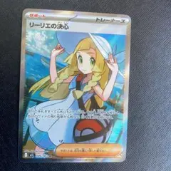 【本日発送予定】リーリエの決心 SR