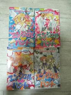 エンジェル・ハント 全4巻
