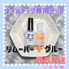 即購入可・ネイルアート人気セット リムーバー10g ネイルグルー10g