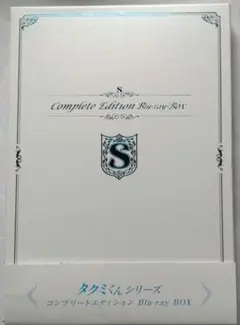 タクミくんシリーズ コンプリートエディション Blu-ray BOX