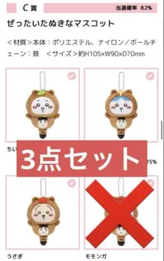 ちいかわ　たぬきだもん　たぬきだもんくじ　C賞　ハチワレ　ちいかわ　うさぎ