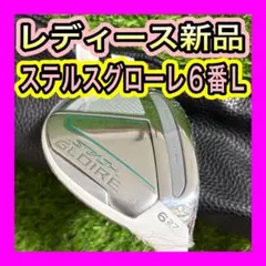 レディース新品！テーラーメイドステルスグローレ6番UTユーティリティL