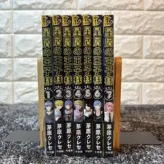 星屑の王子様. VOL.7巻セット
