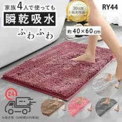 RY44.お客様大感謝祭　超激安バスマット　マイクロファイバー 速乾　[495]